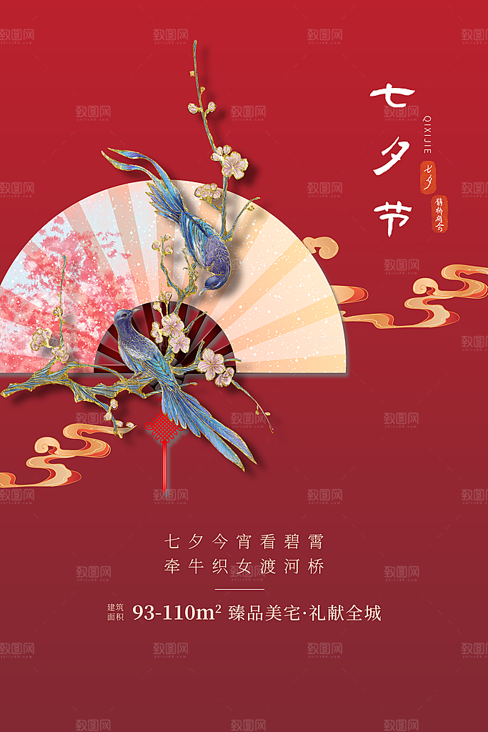 七夕情人节节日简约大气海报