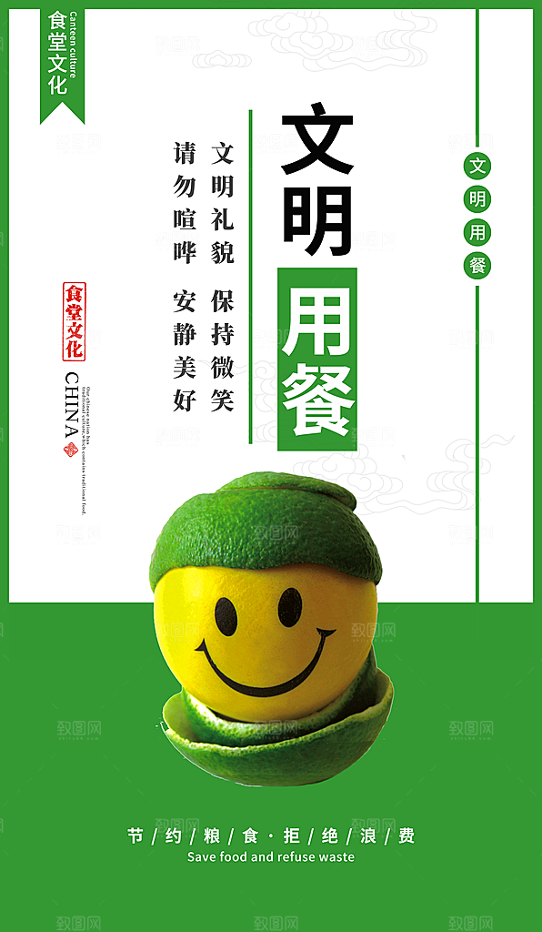 食堂文化宣传海报设计