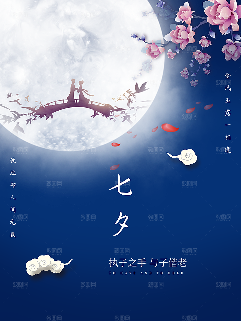 七夕情人节节日简约大气海报
