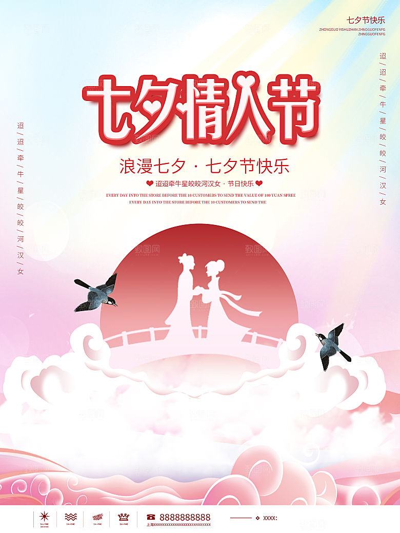 七夕情人节节日简约大气海报