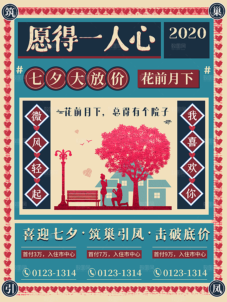 传统节日七夕情人节海报模版