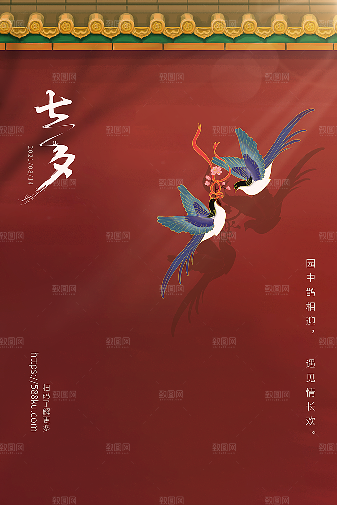 传统节日七夕情人节海报模版