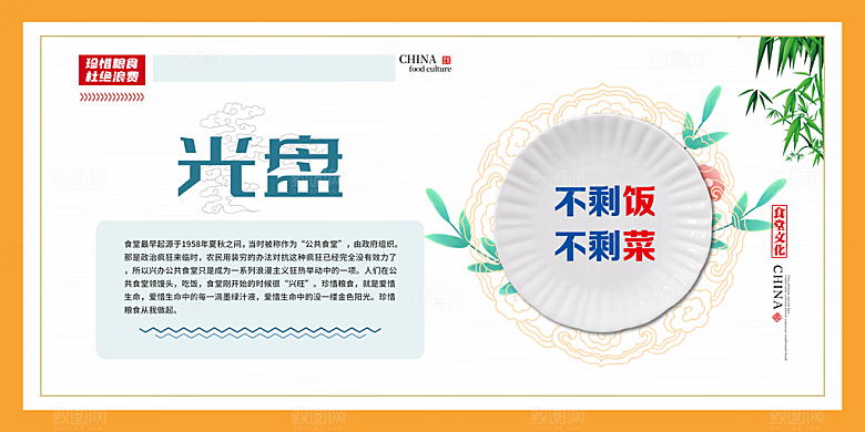 食堂文化宣传海报设计素材