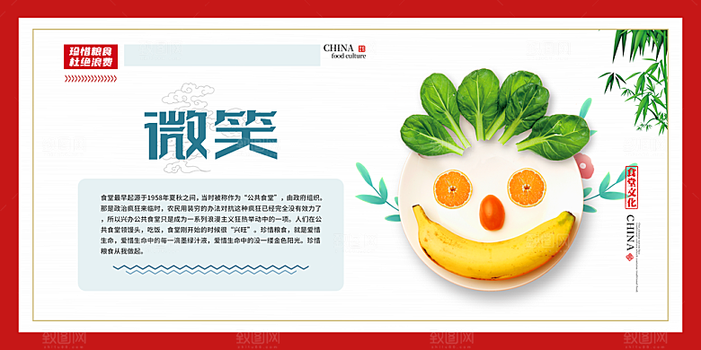 食堂文化宣传海报设计素材