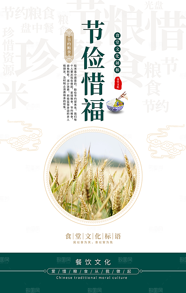 食堂文化宣传海报设计素材