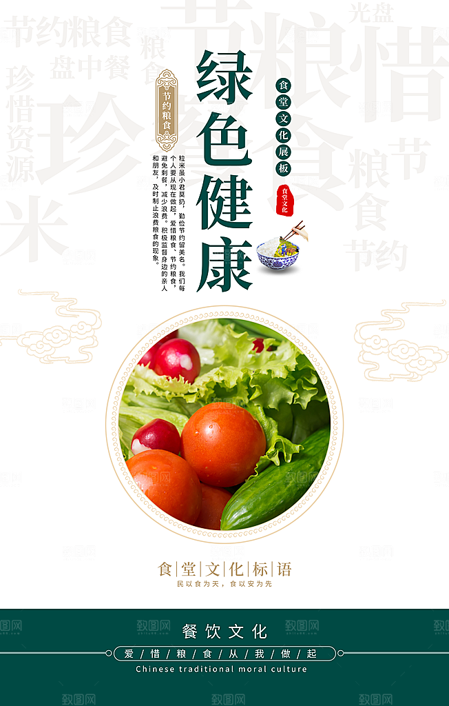 食堂文化宣传海报设计素材