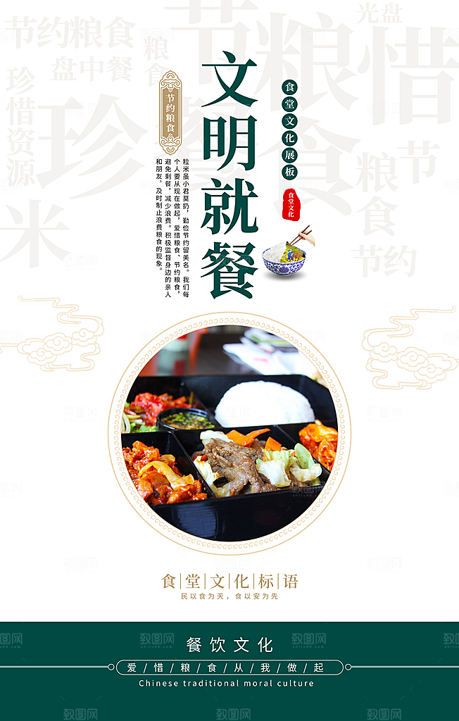 食堂文化宣传海报设计素材