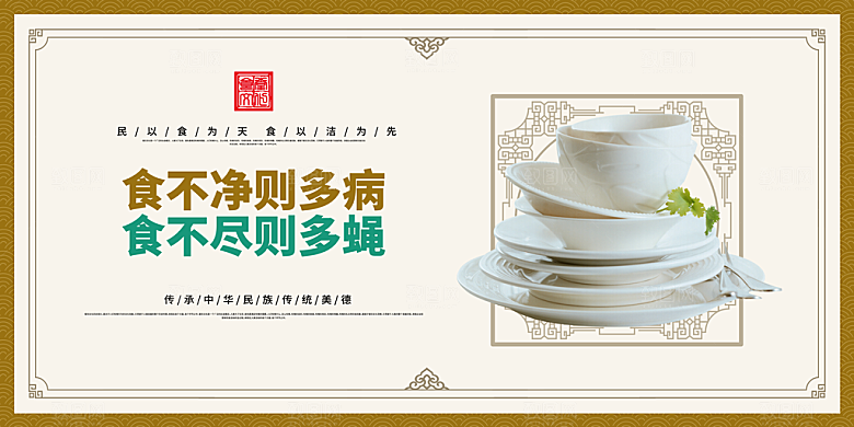 食堂文化宣传海报设计