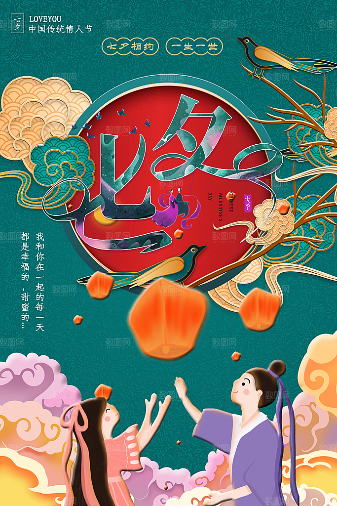 传统节日七夕情人节海报模版