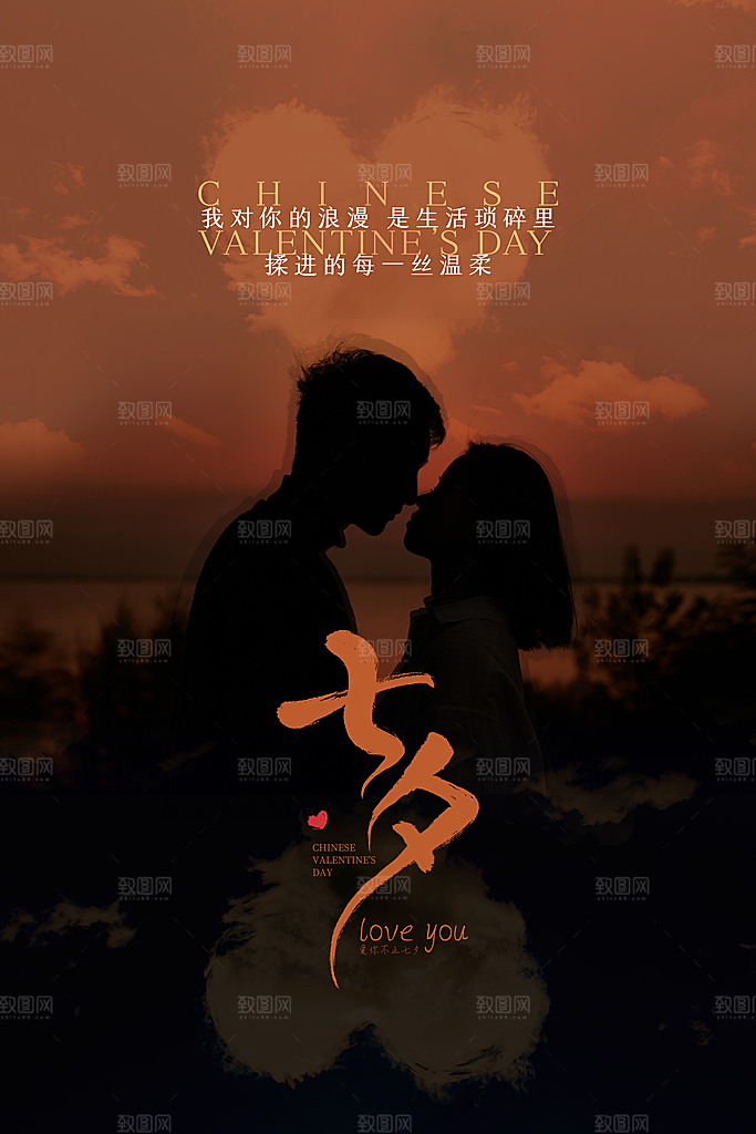 传统节日七夕情人节海报模版