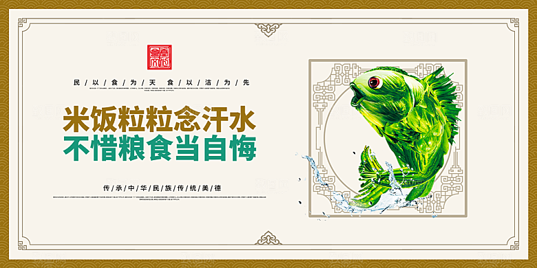 食堂文化宣传海报设计