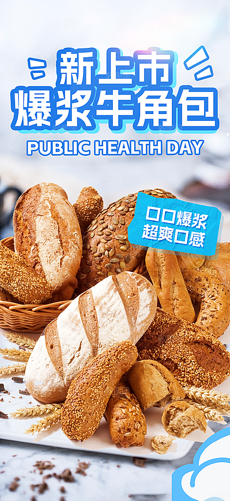 新品美味早餐面包促销活动海报