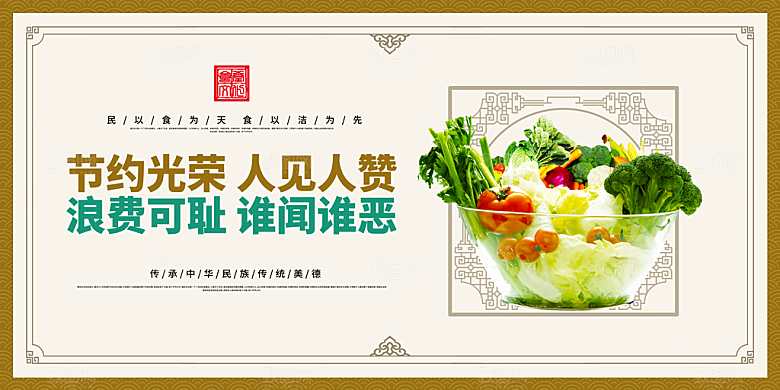 食堂文化宣传海报设计