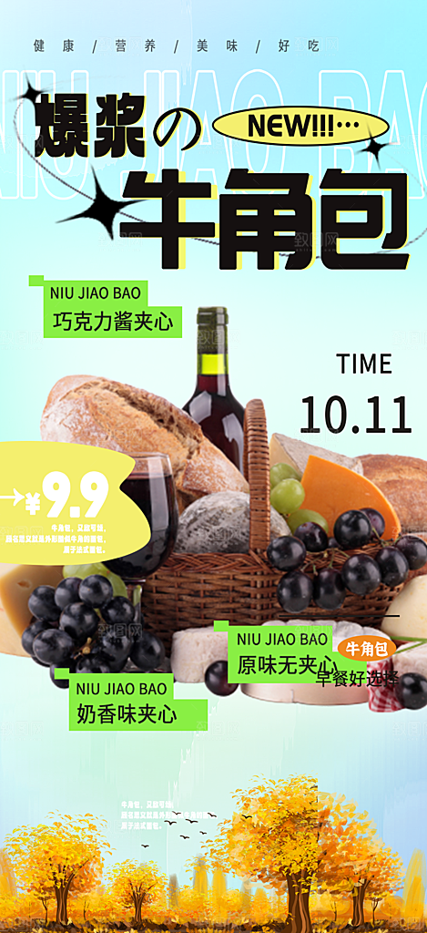 新品美味早餐面包促销活动海报