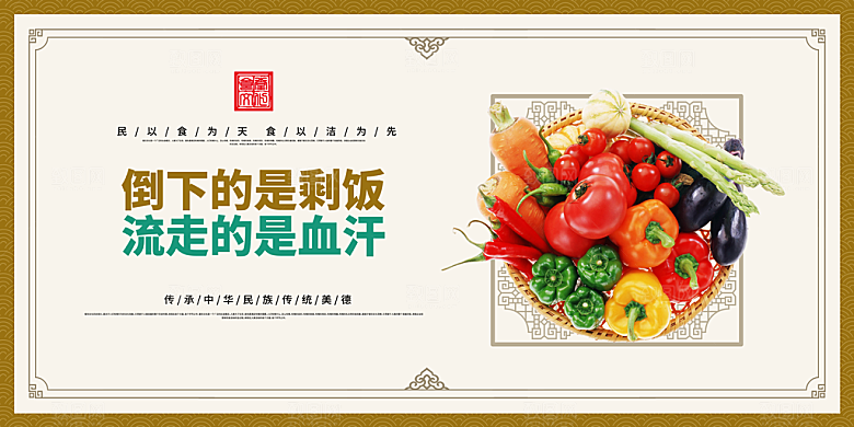 食堂文化宣传海报设计