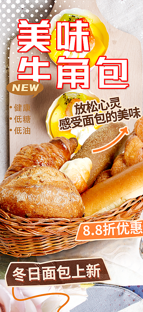 新品美味早餐面包促销活动海报
