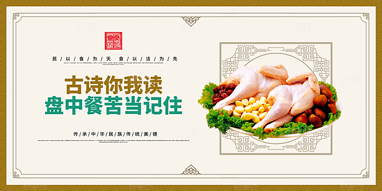 食堂文化宣传海报设计