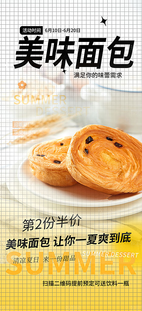 新品美味早餐面包促销活动海报
