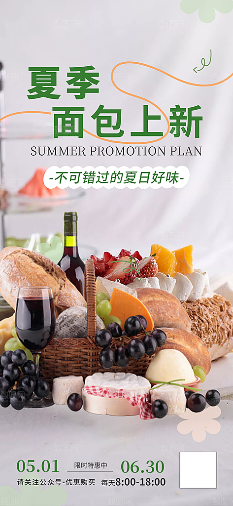 新品美味早餐面包促销活动海报