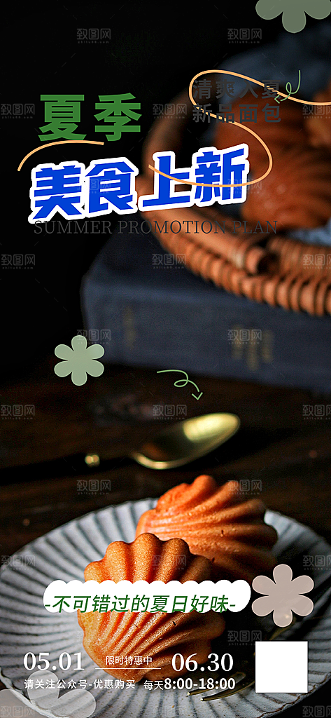 新品美味早餐面包促销活动海报