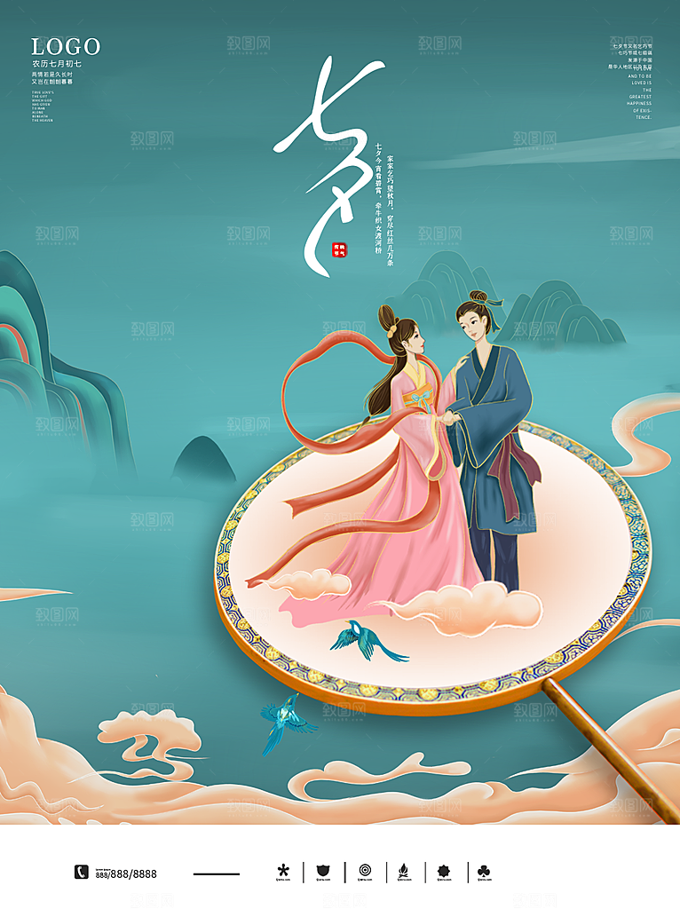 七夕情人节节日简约大气海报