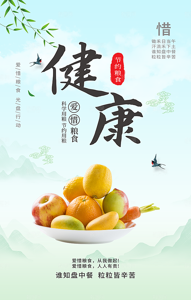 食堂文化宣传海报设计