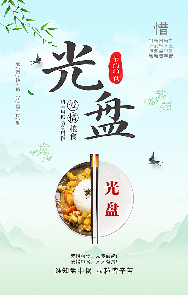食堂文化宣传海报设计