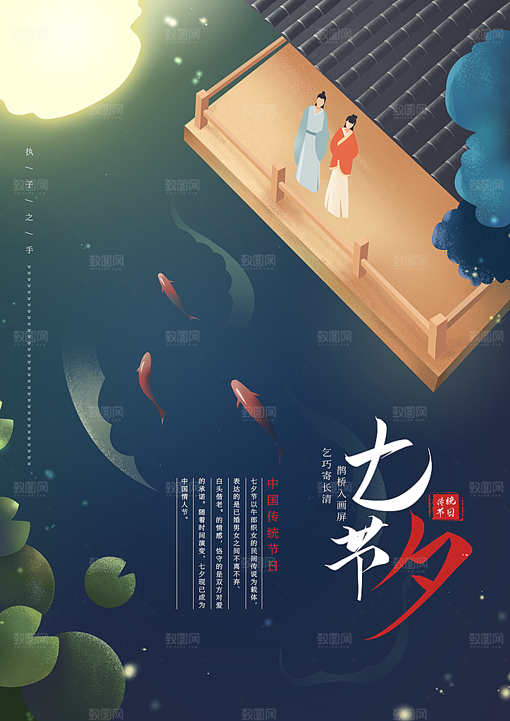 七夕情人节节日简约大气海报
