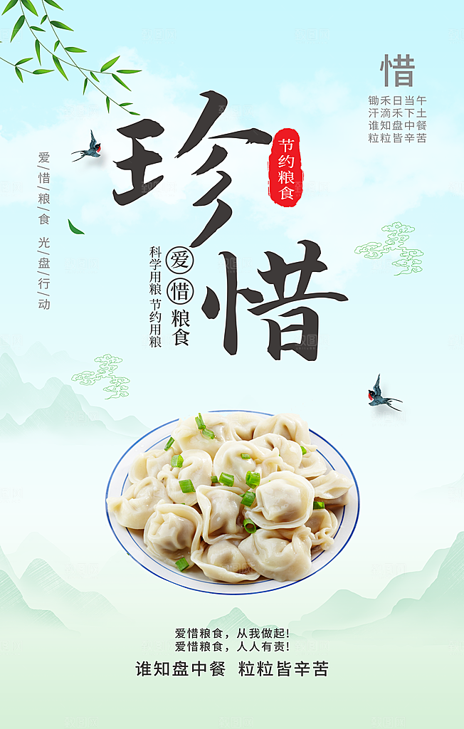 食堂文化宣传海报设计