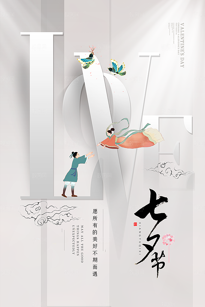 七夕情人节节日简约大气海报