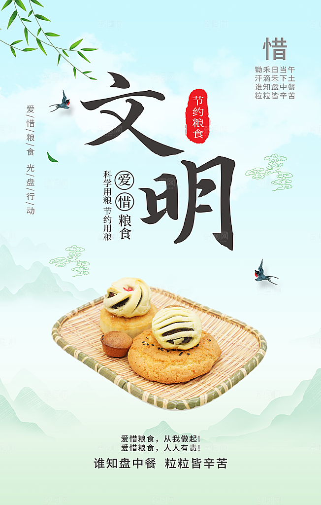 食堂文化宣传海报设计