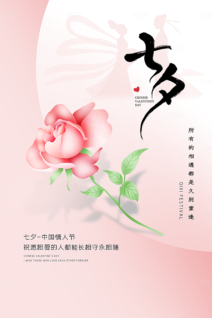 七夕情人节节日简约大气海报