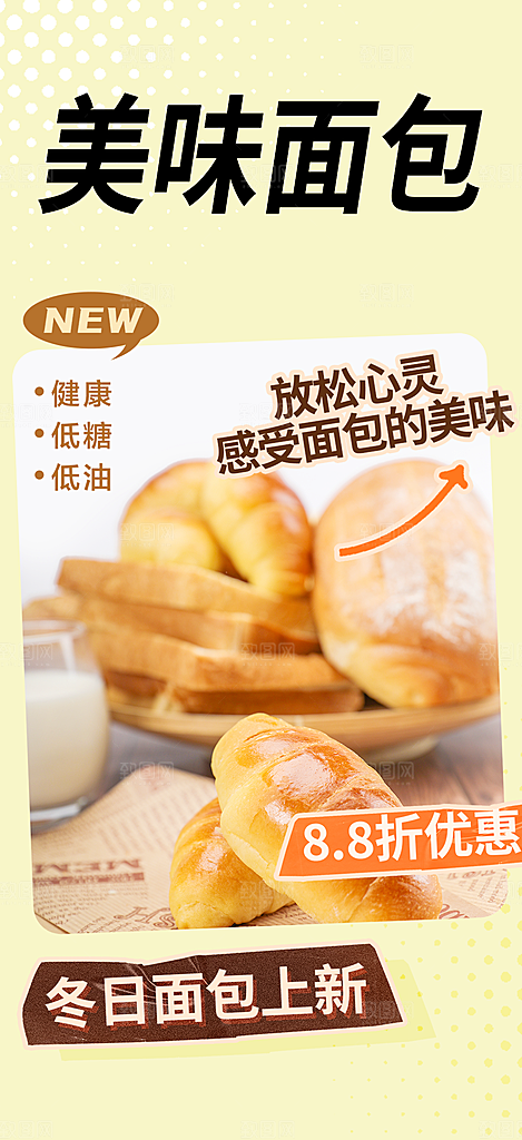 面包促销活动海报