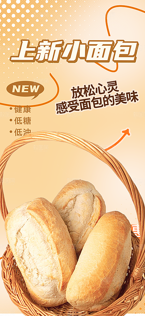 面包促销活动海报