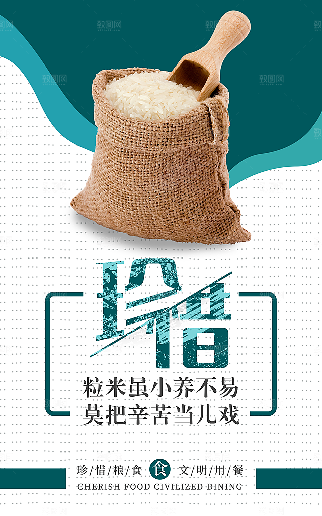 食堂文化宣传海报设计