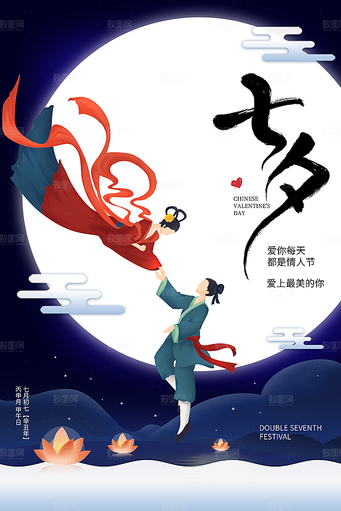七夕情人节节日简约大气海报