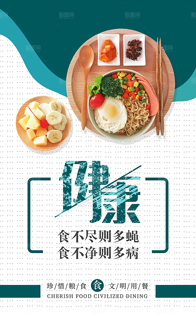 食堂文化宣传海报设计海报