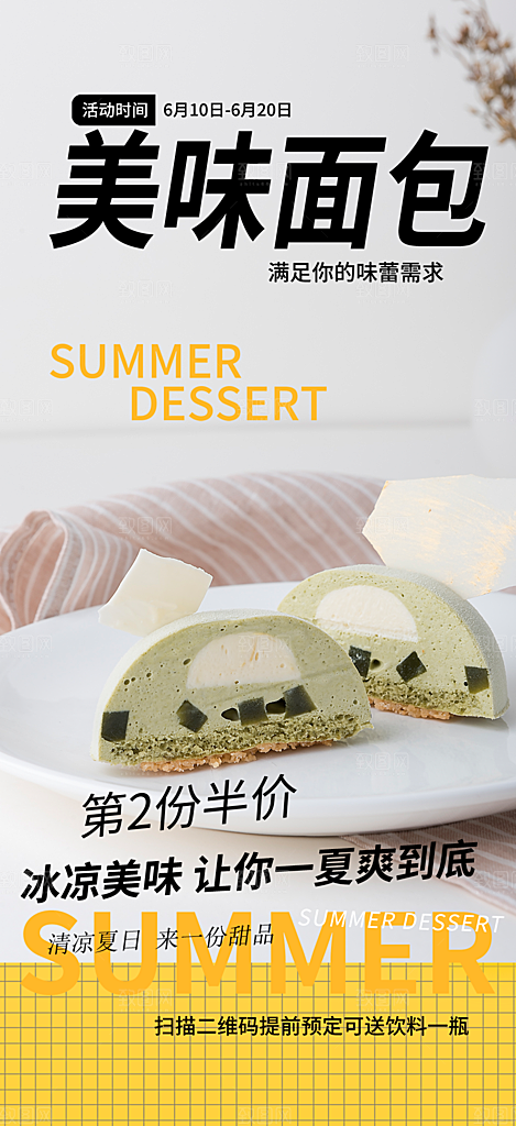 面包促销活动海报