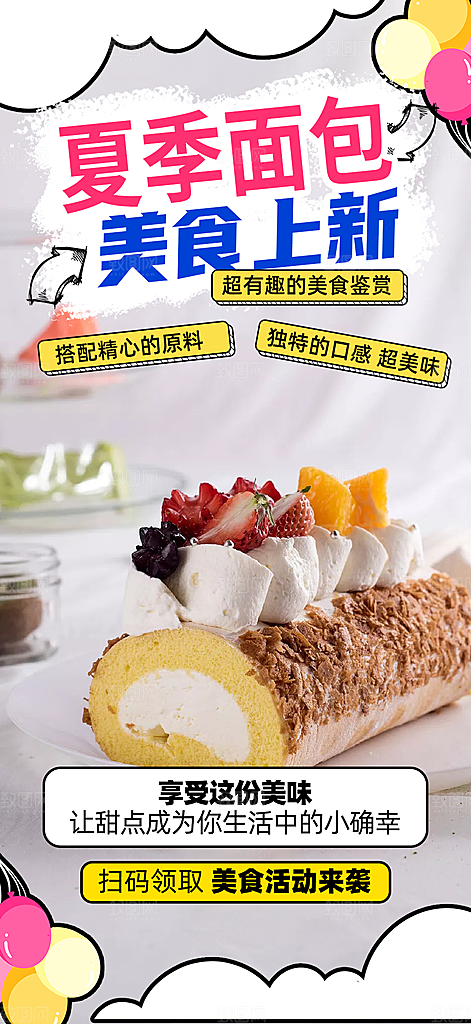 面包促销活动海报