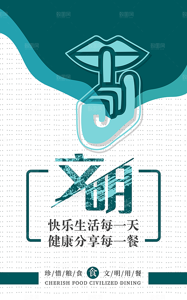 食堂文化宣传海报设计海报