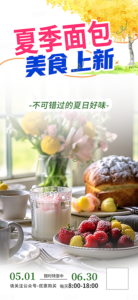 面包促销活动海报