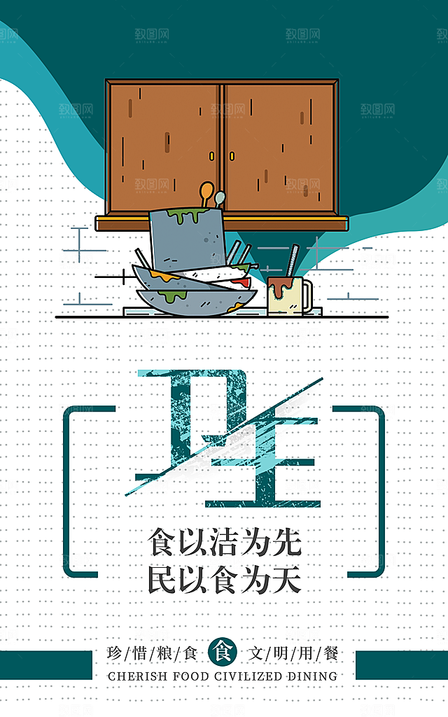 食堂文化宣传海报设计海报