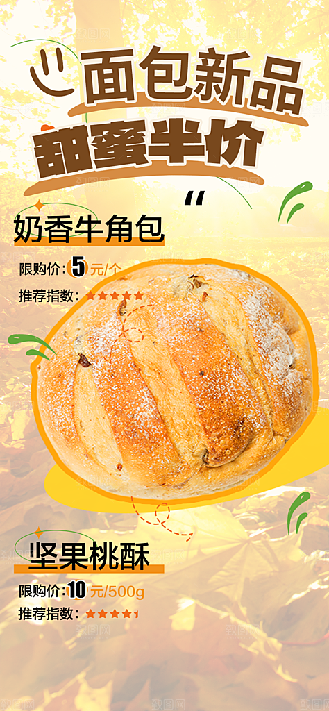 面包促销活动海报