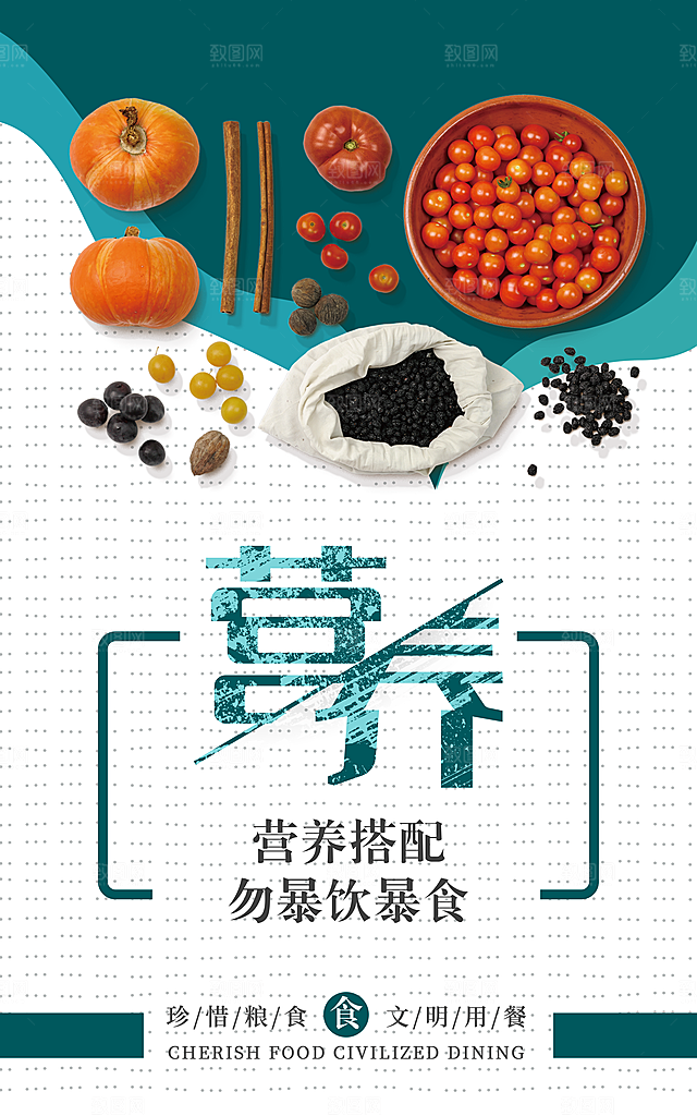 食堂文化宣传海报设计海报