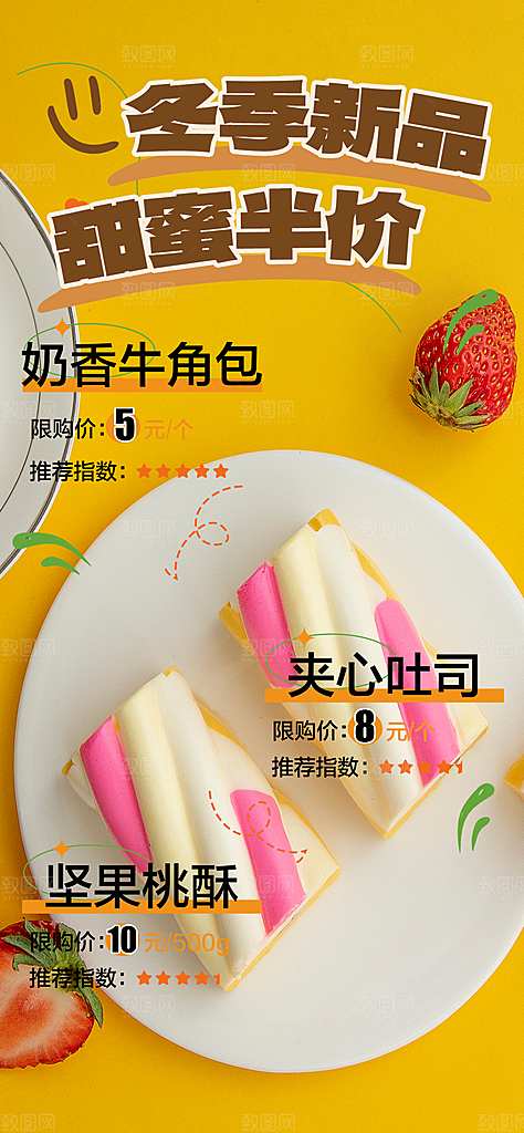 新店新品美味早餐面包促销活动海报