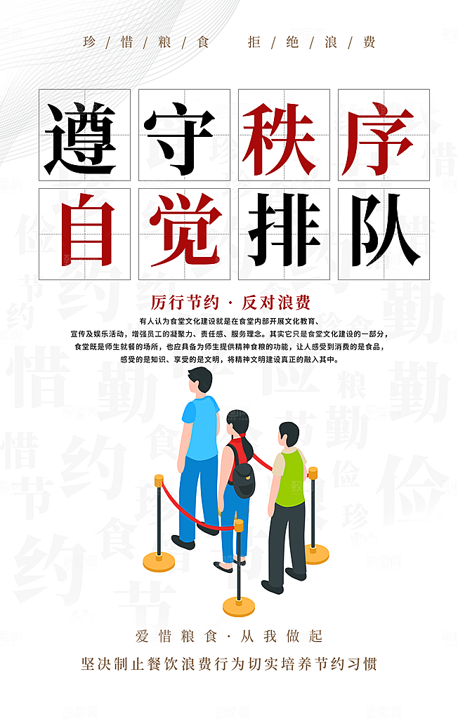 食堂文化宣传海报设计海报