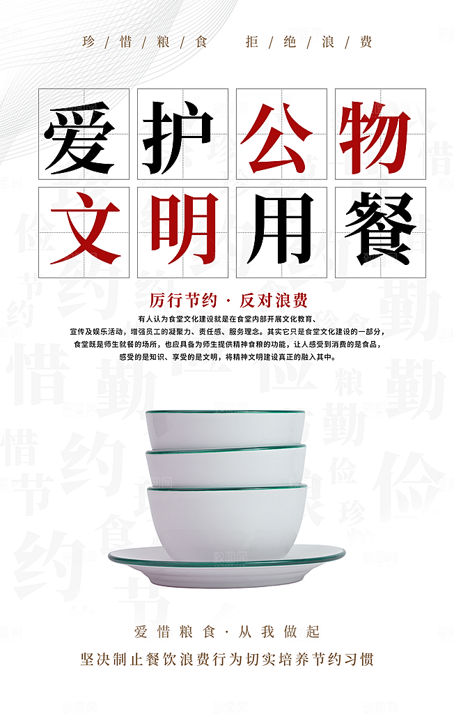 食堂文化宣传海报设计海报