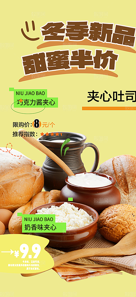新店新品美味早餐面包促销活动海报