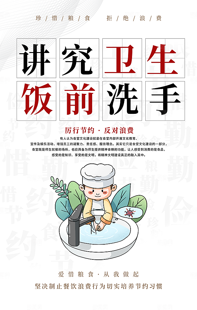食堂文化宣传海报设计海报