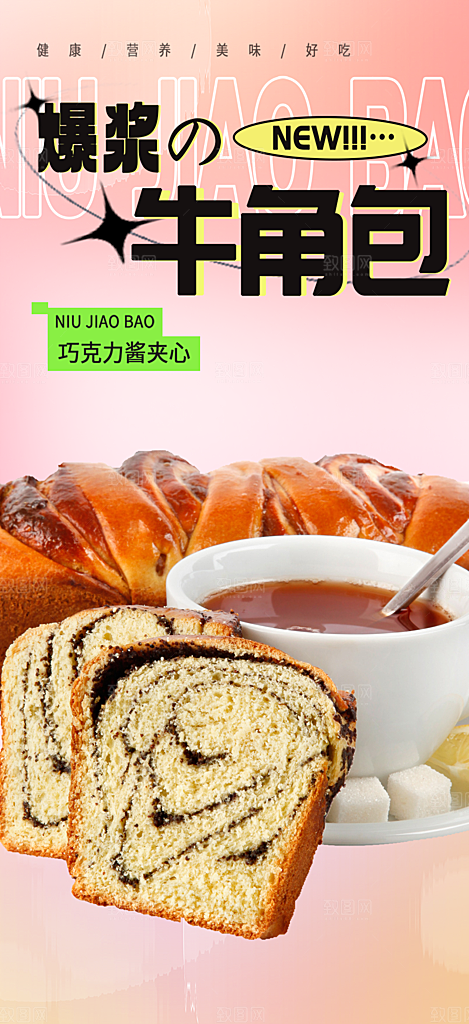 新店新品美味早餐面包促销活动海报